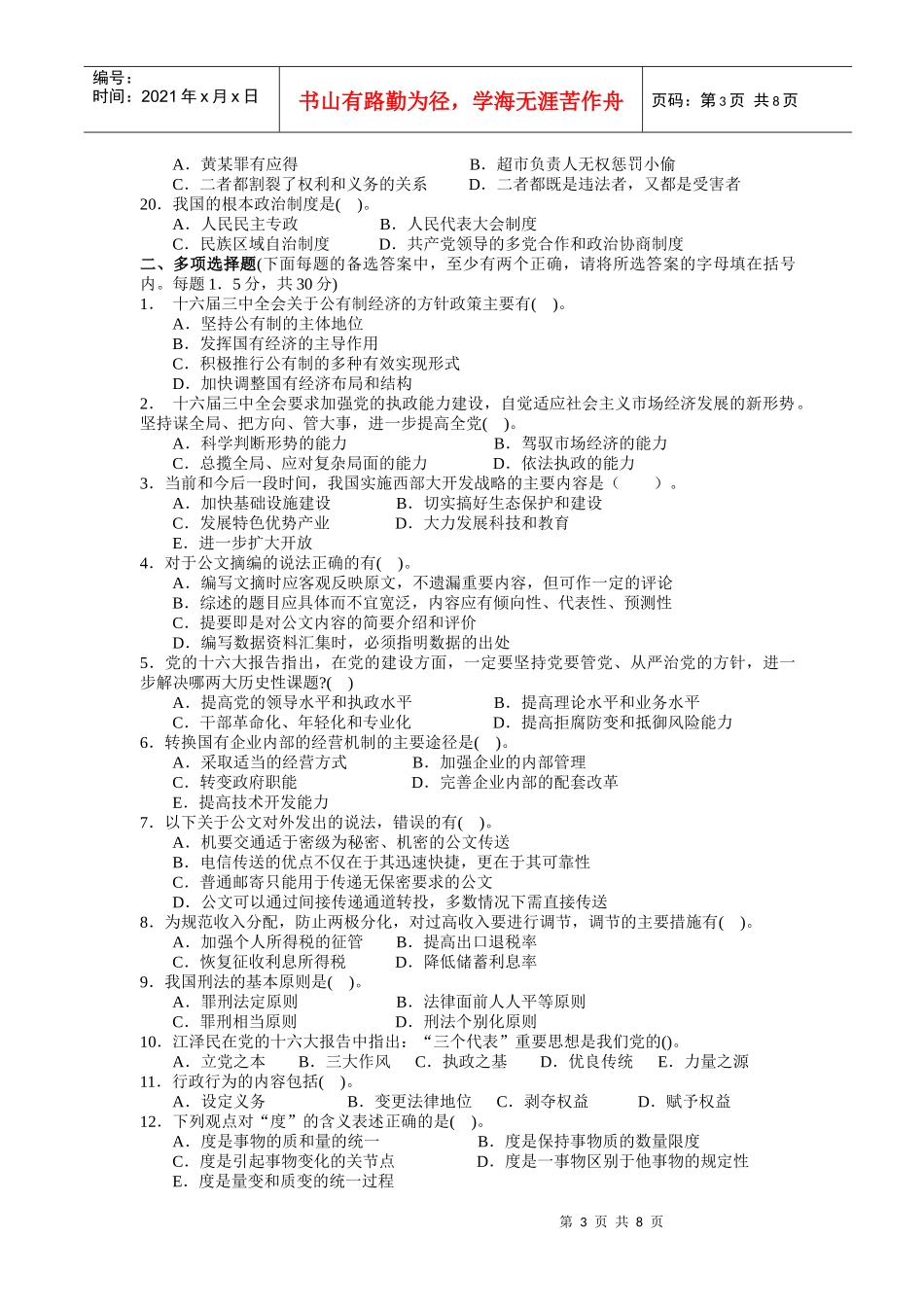 党政领导干部公开选拔和竞争上岗考试_第3页