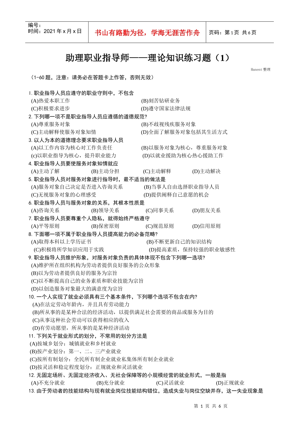 助理理论_-_上_-_1(职业指导题助师题)_第1页
