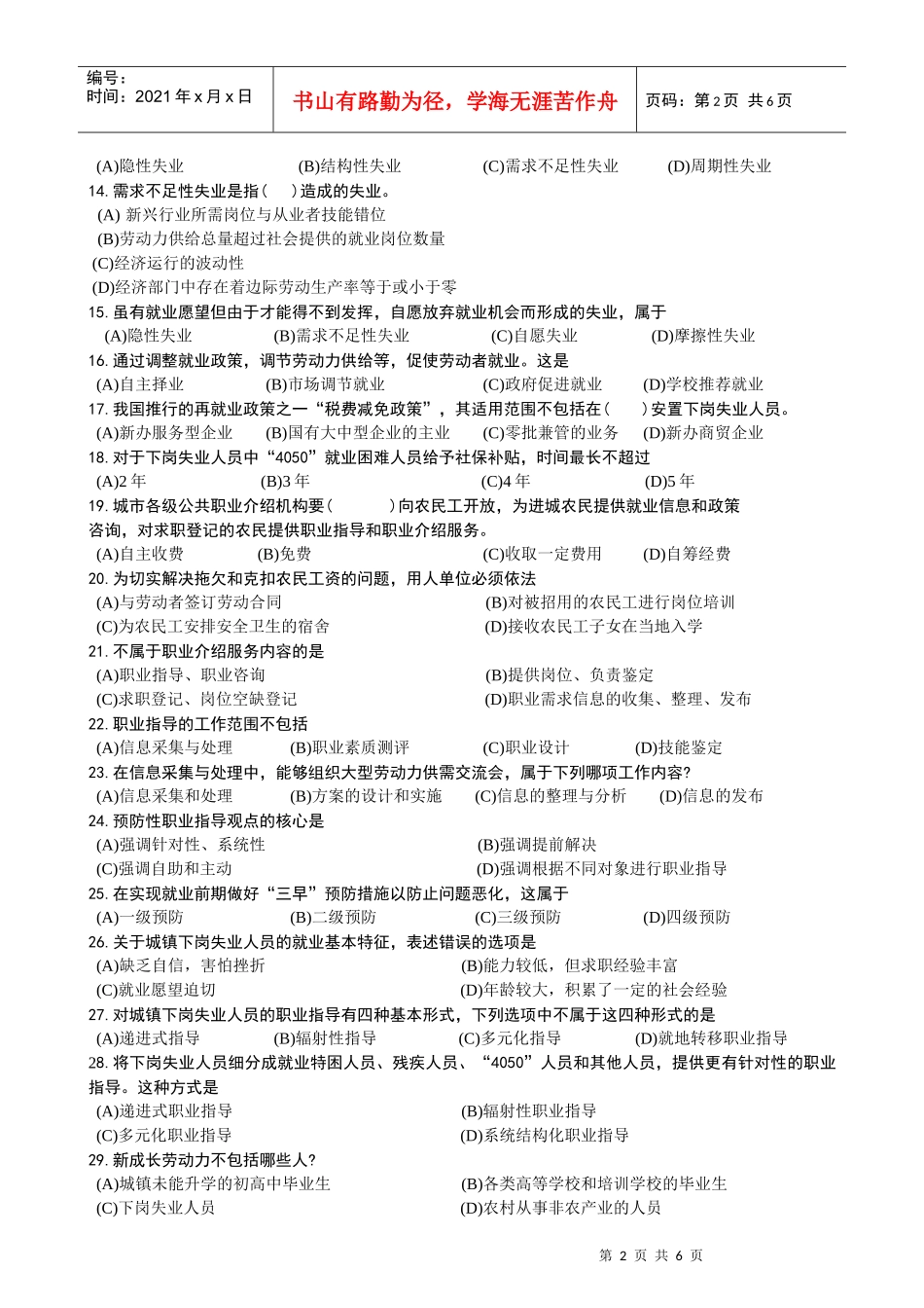 助理理论_-_上_-_1(职业指导题助师题)_第2页