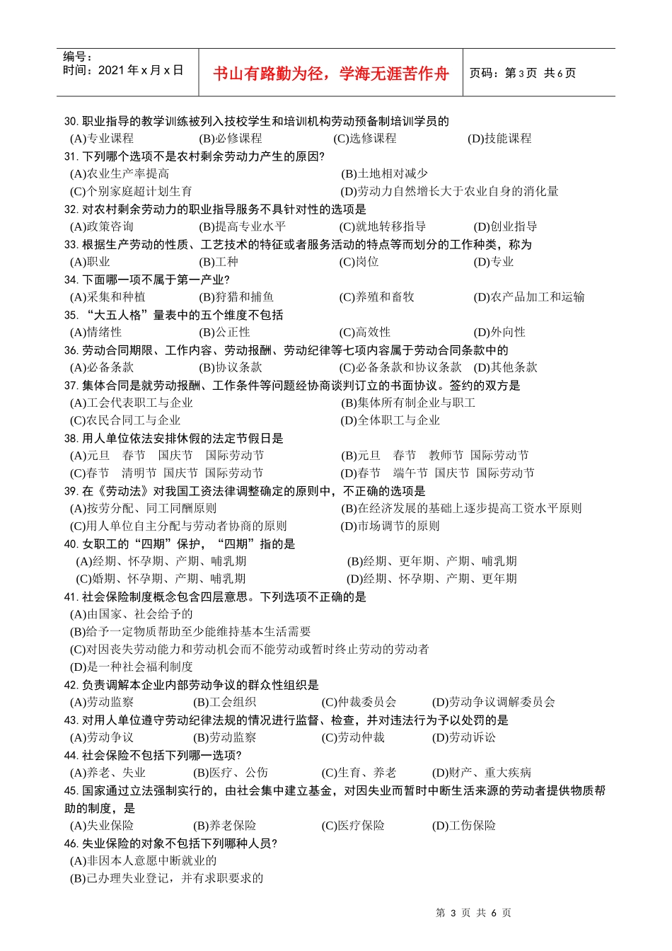 助理理论_-_上_-_1(职业指导题助师题)_第3页