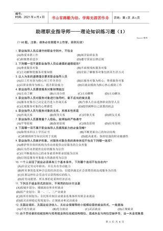 助理理论_-_上_-_1(职业指导题助师题)