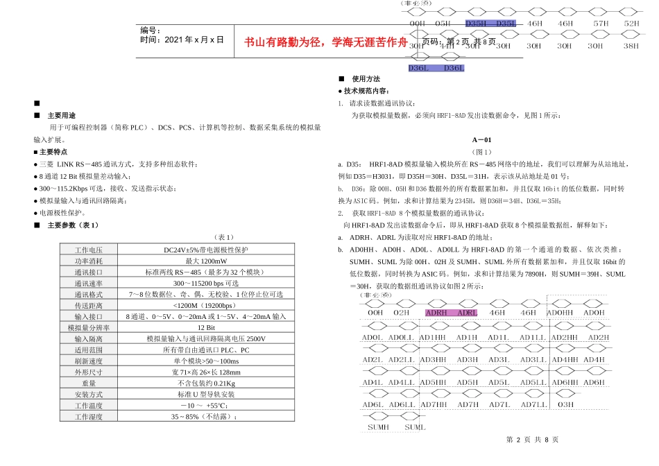 人力资源-2022HR-F1-8AD 使用手册_第2页