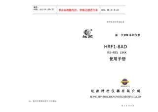 人力资源-2022HR-F1-8AD 使用手册