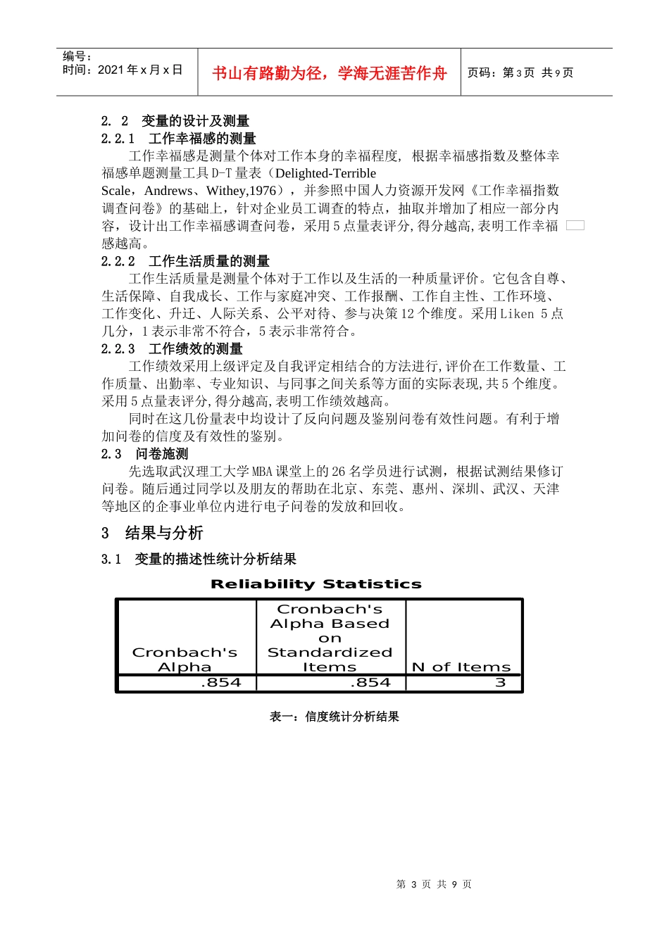 工作幸福感与工作生活质量及工作绩效的关系研究初稿_第3页