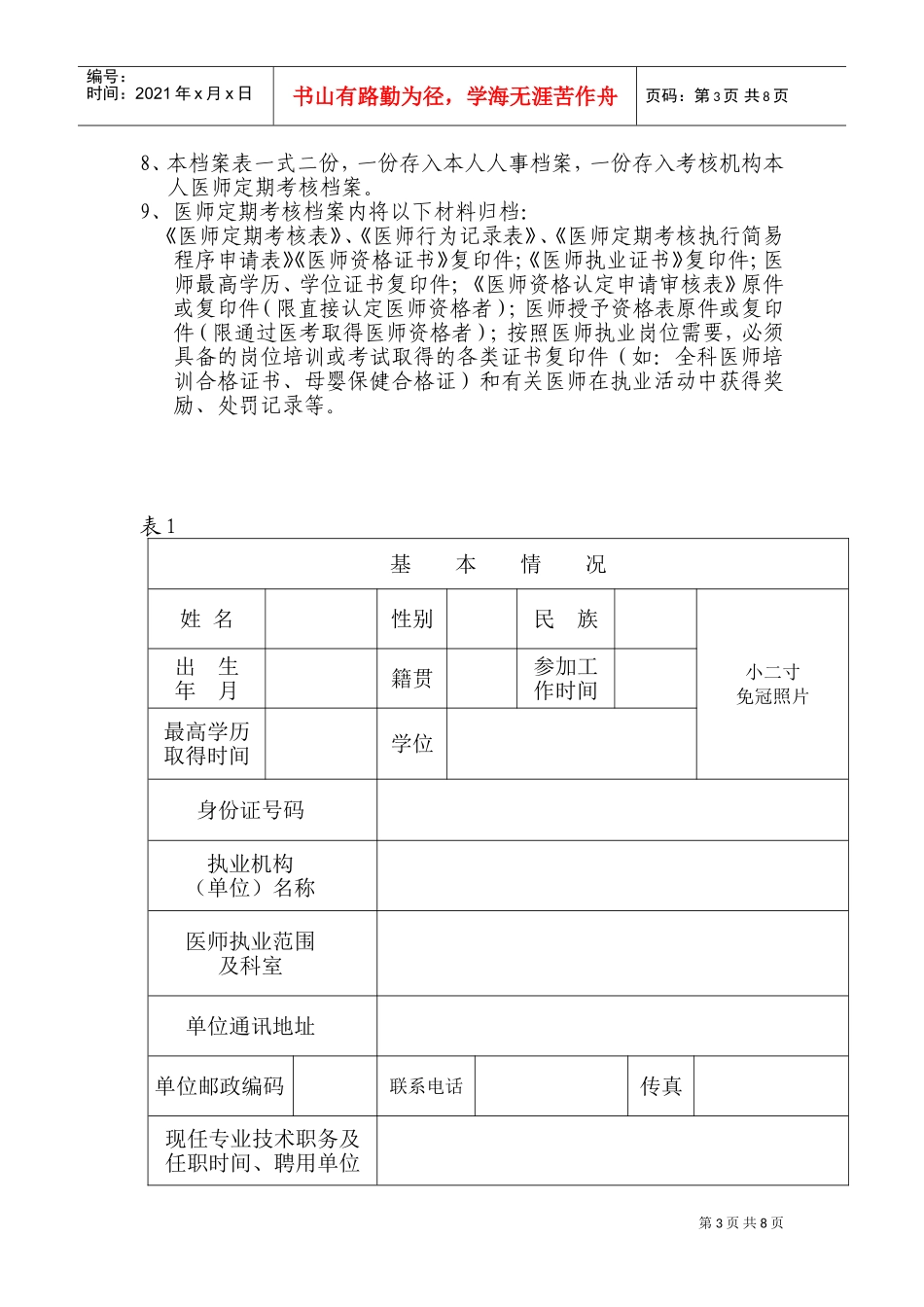 医师定期考核档案管理_第3页