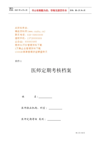 医师定期考核档案管理