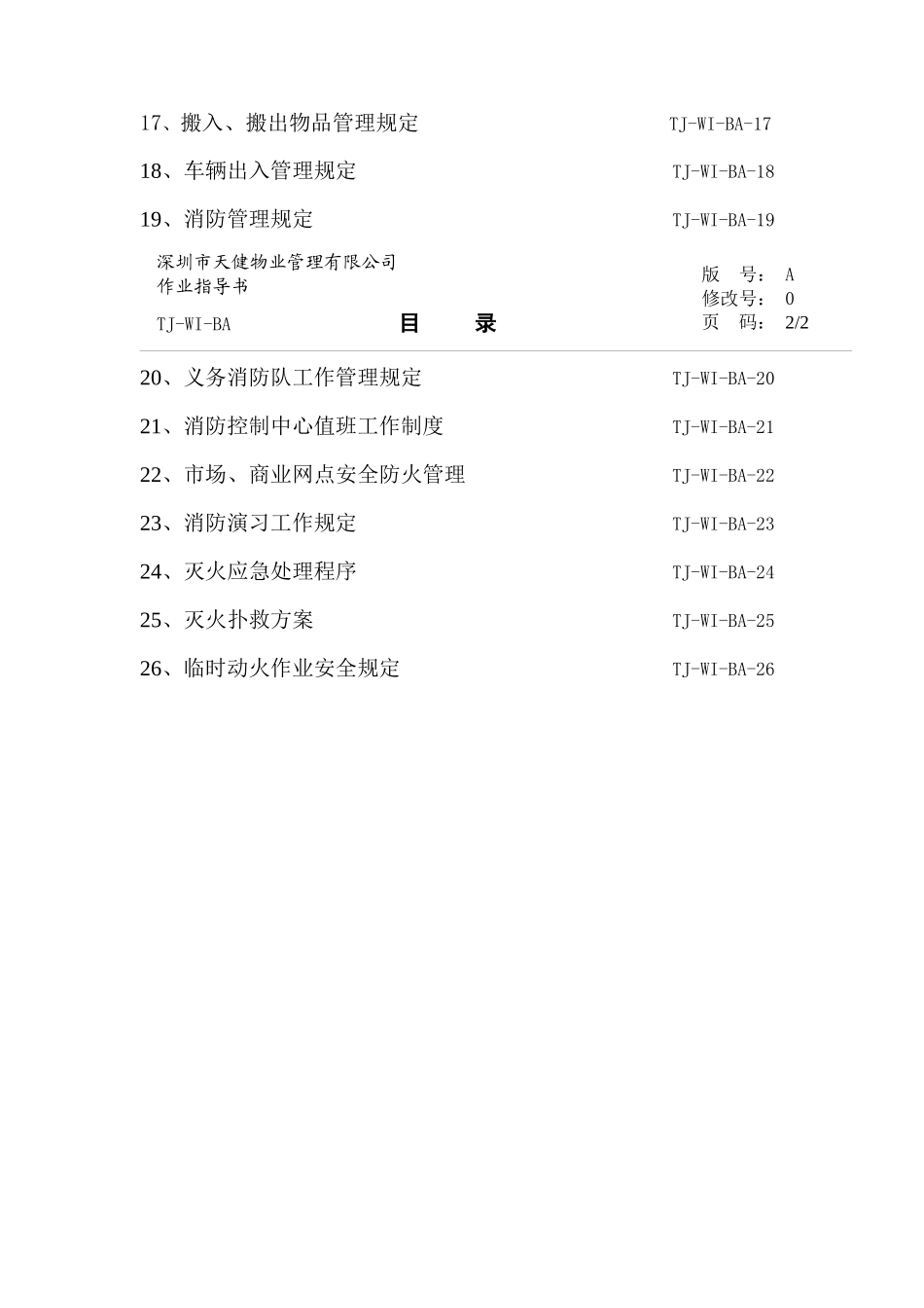保安(车管)消防工作手册_第3页