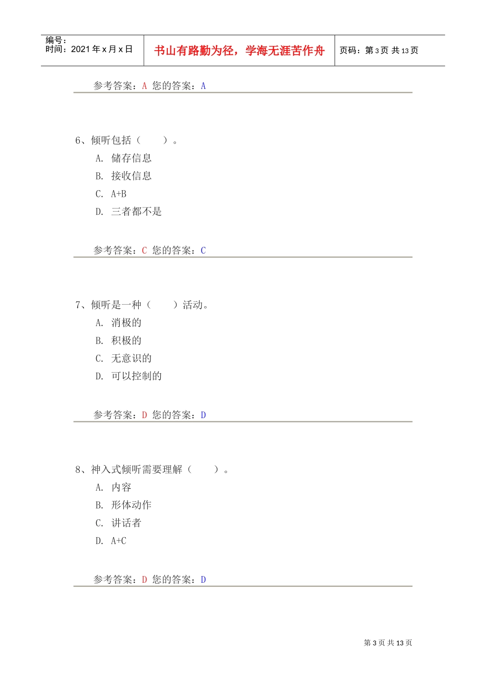 传播与沟通相关试题_第3页