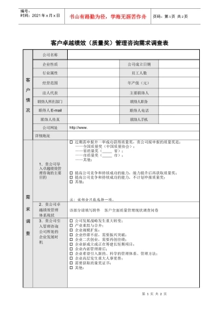 客户需求调查表（卓越绩效）