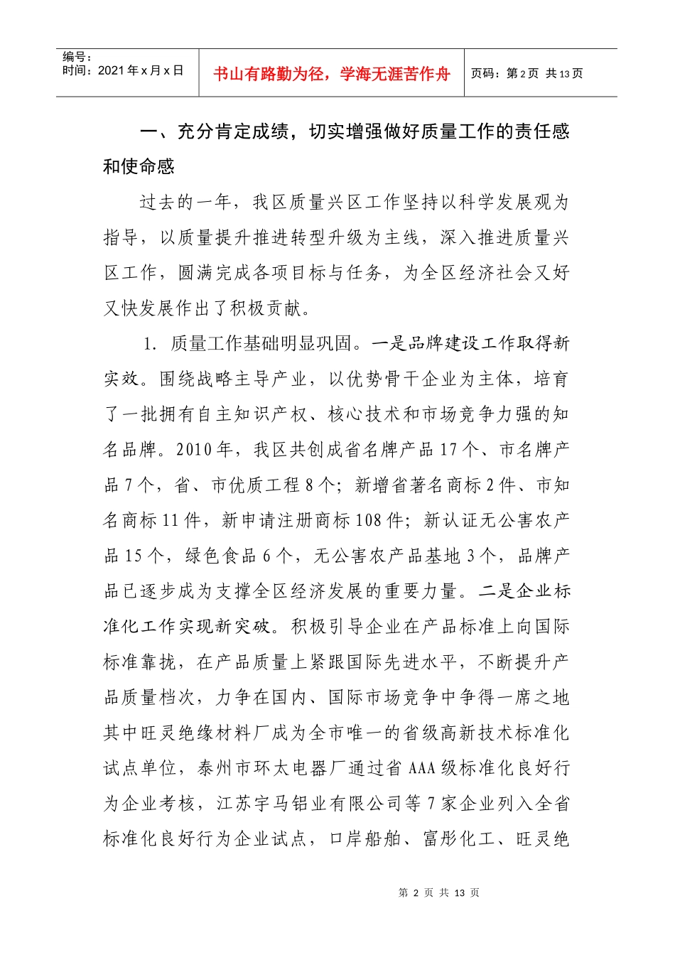 全区质量强区工作会议_第2页