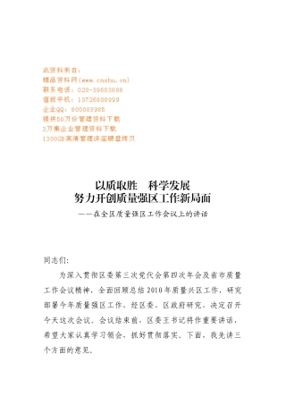全区质量强区工作会议