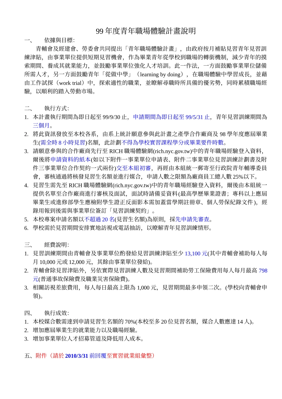 人力资源-202299年度青年职场体验计画说明_第1页