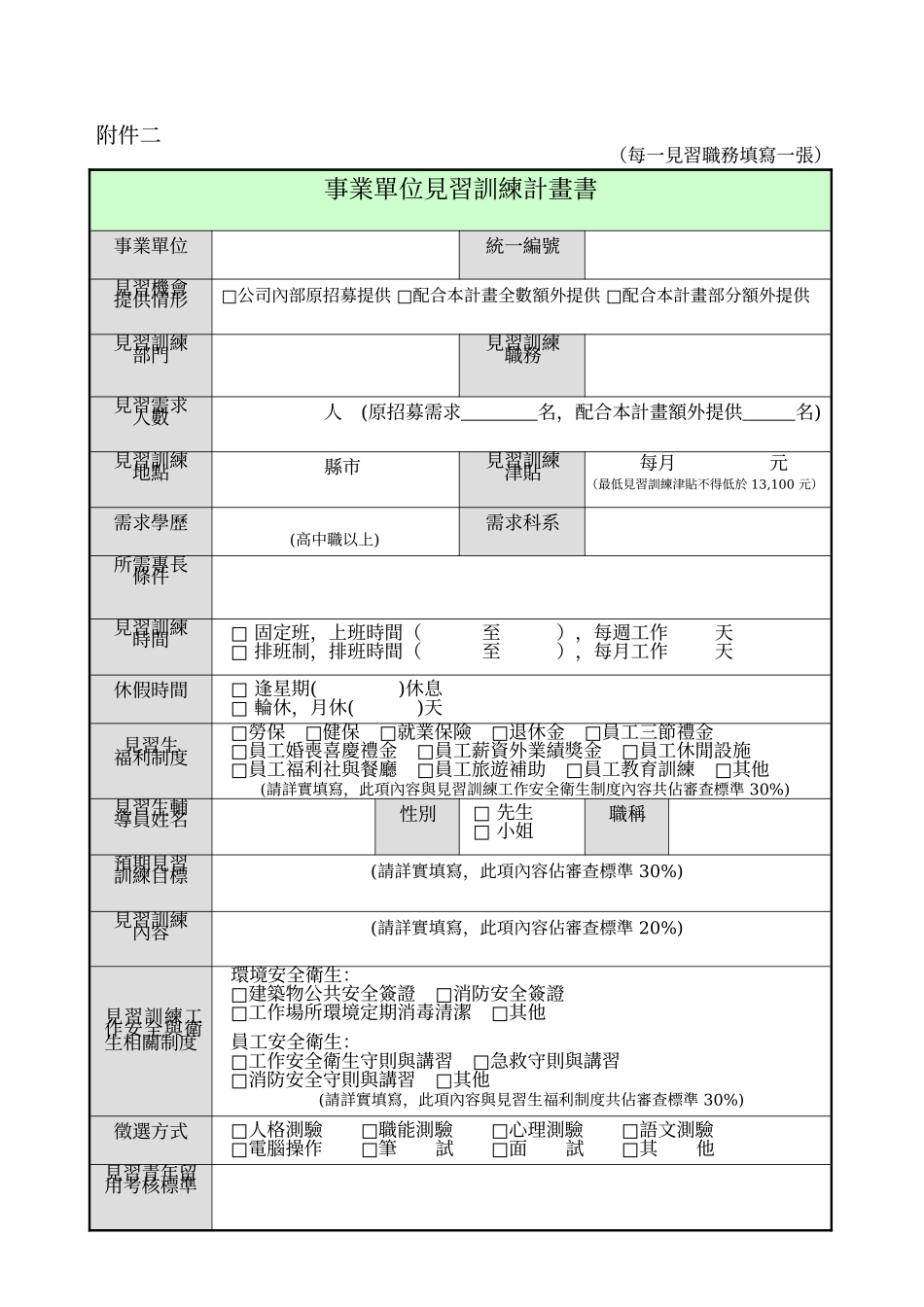 人力资源-202299年度青年职场体验计画说明_第3页