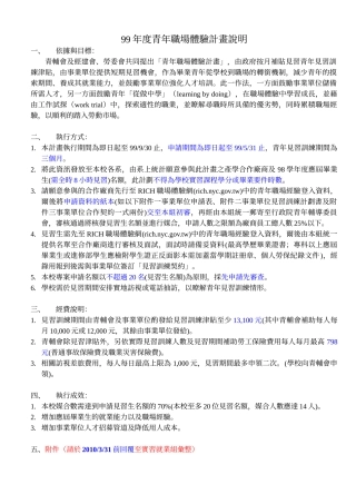 人力资源-202299年度青年职场体验计画说明