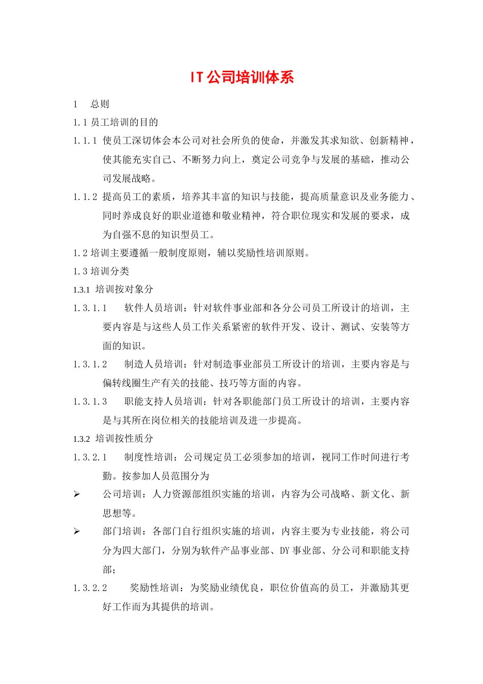 人力资源-2022it公司的培训体系_第1页