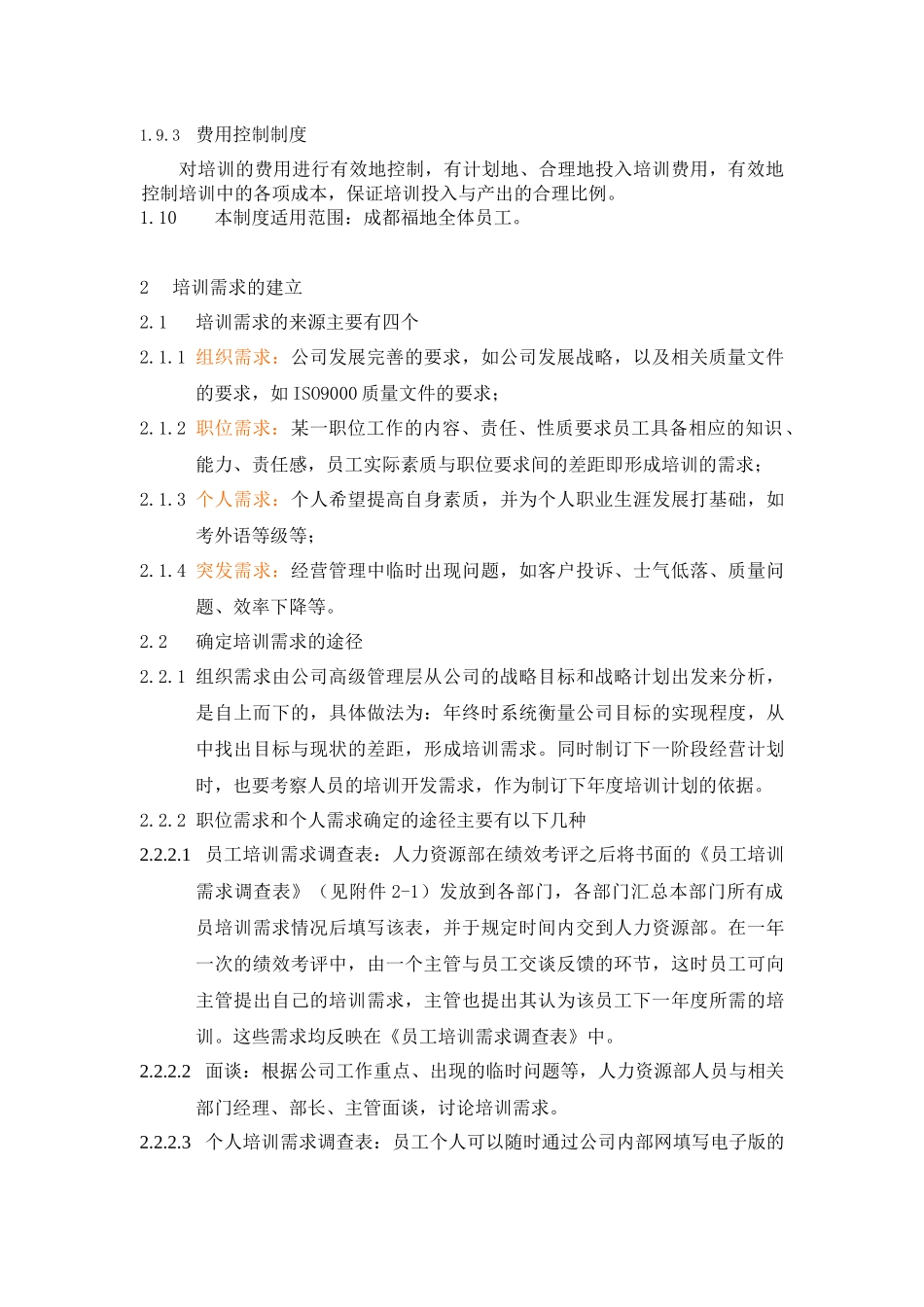 人力资源-2022it公司的培训体系_第3页