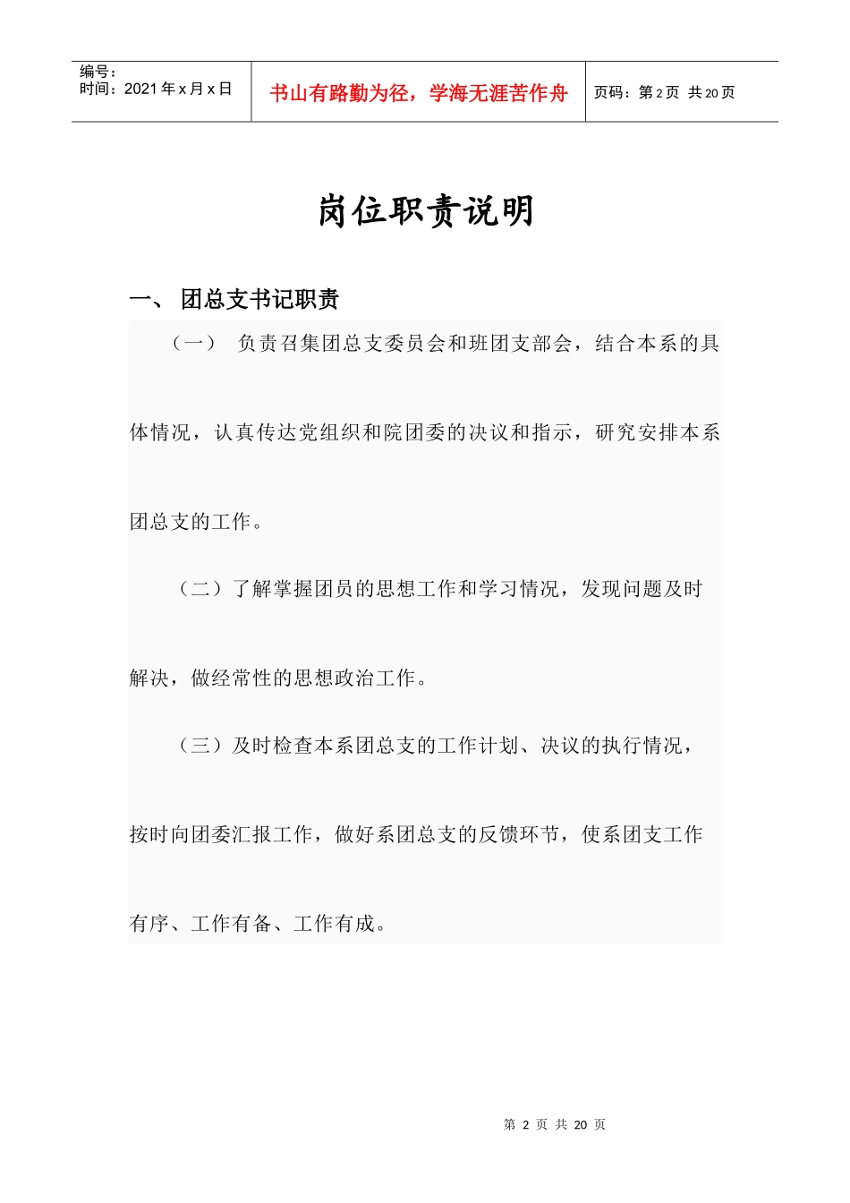 学生会职能介绍_第3页