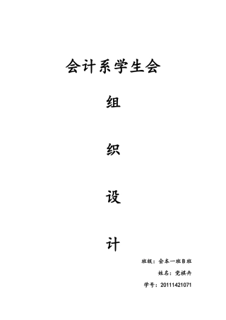 学生会职能介绍