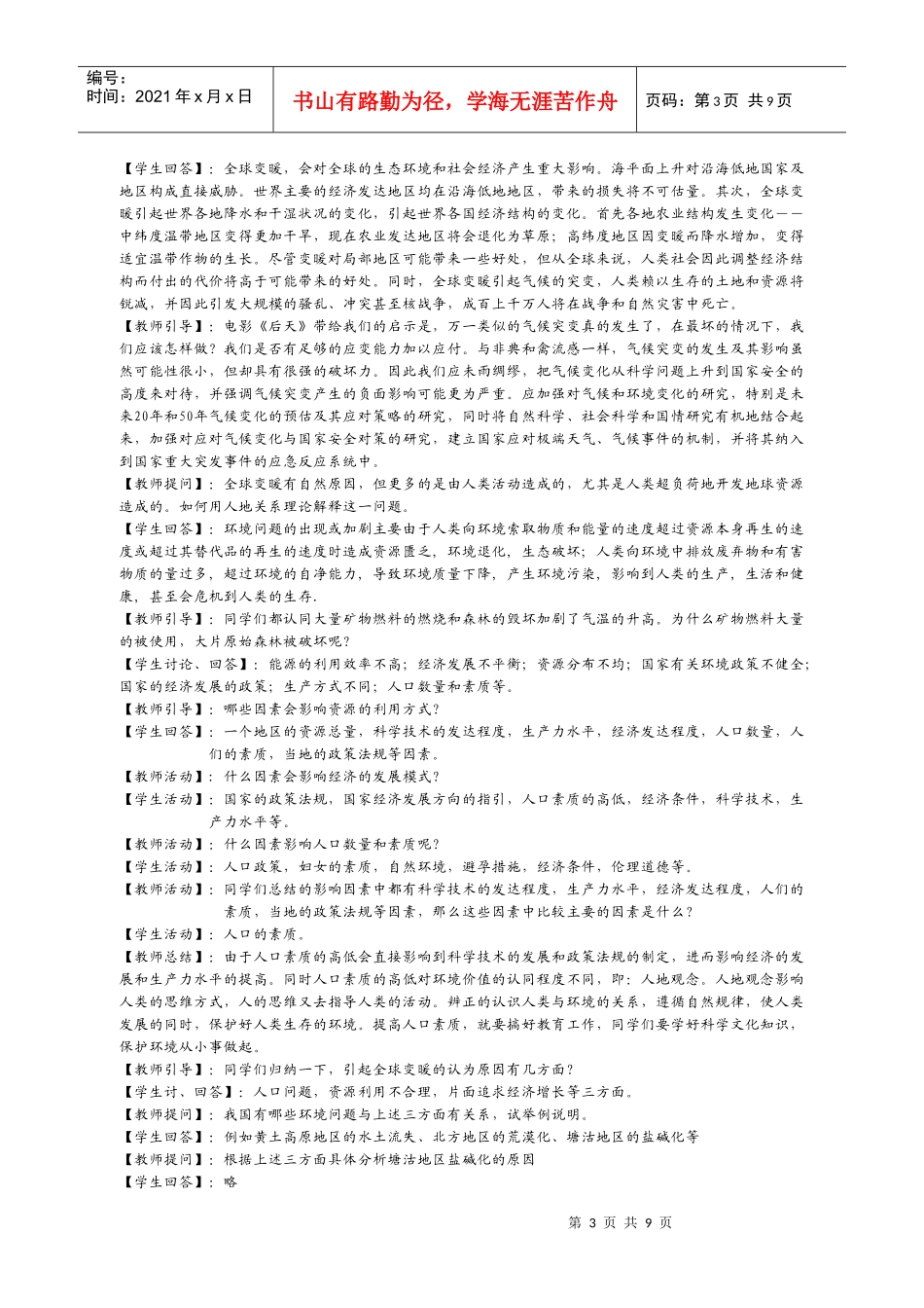 人类面临的全球性环境问题与可持续发展_第3页