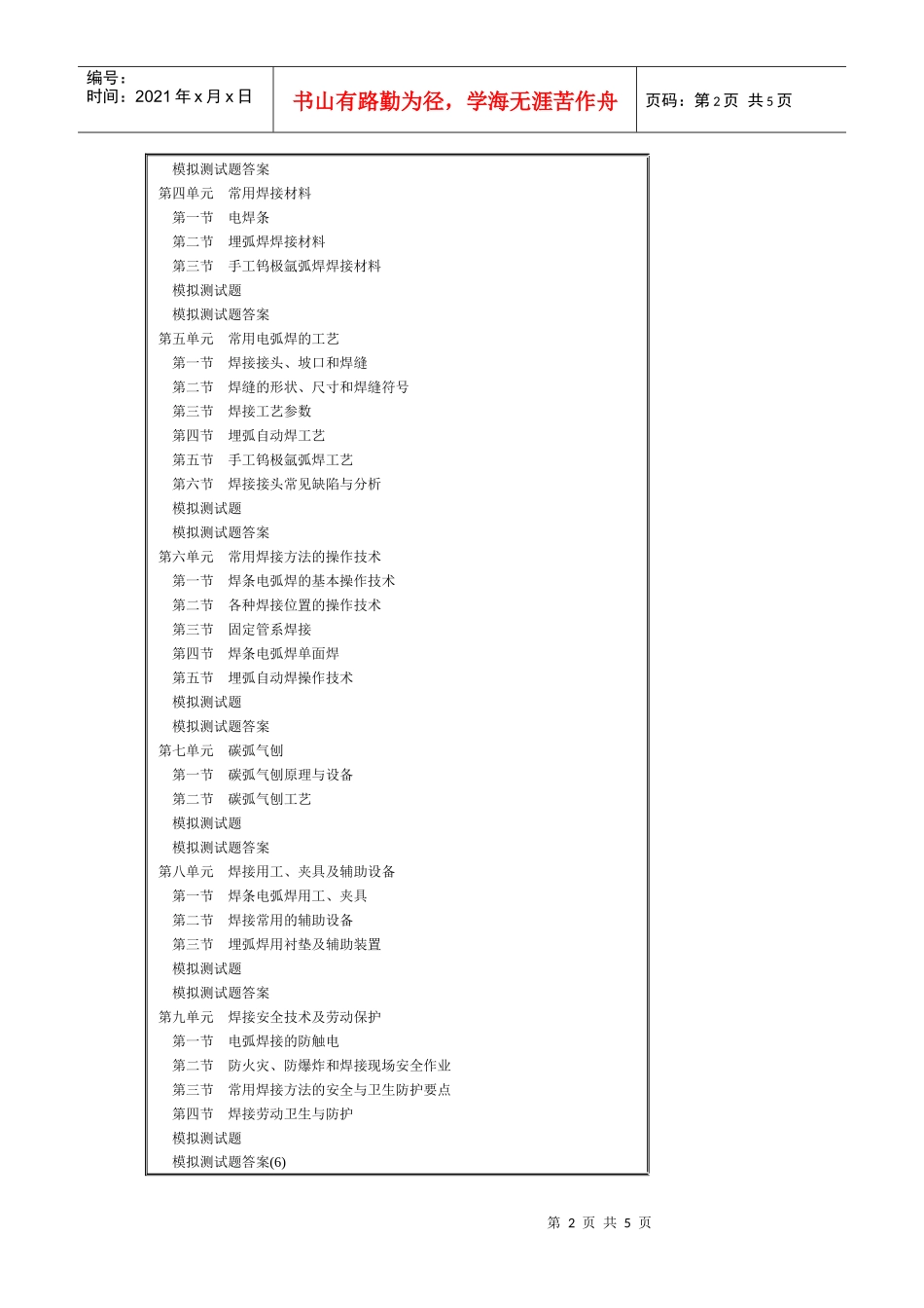培训教材-慈溪培训_第2页