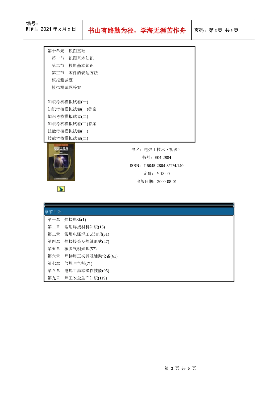 培训教材-慈溪培训_第3页