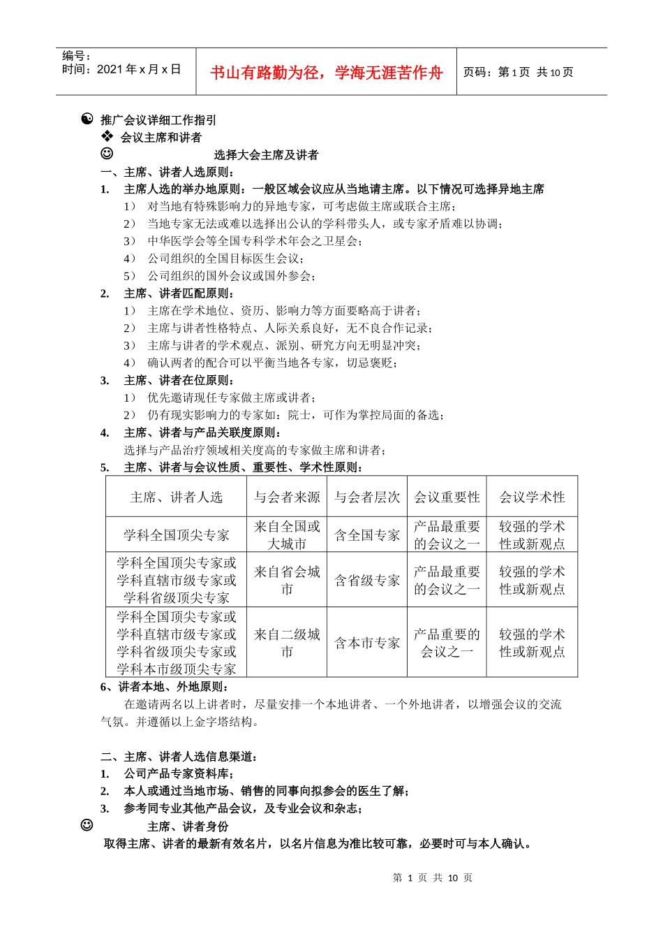 大型推广会议详细工作指引_第1页