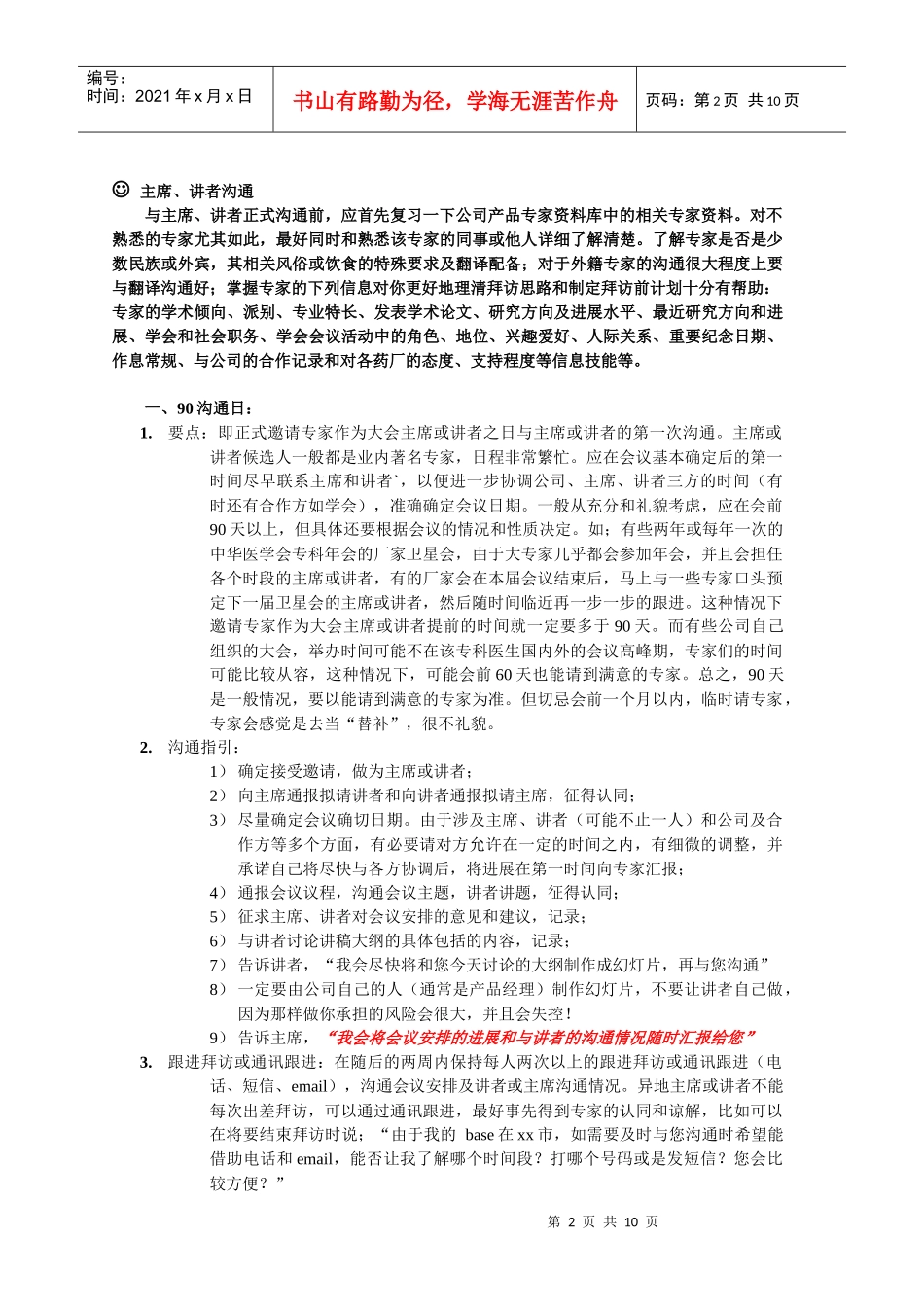 大型推广会议详细工作指引_第2页