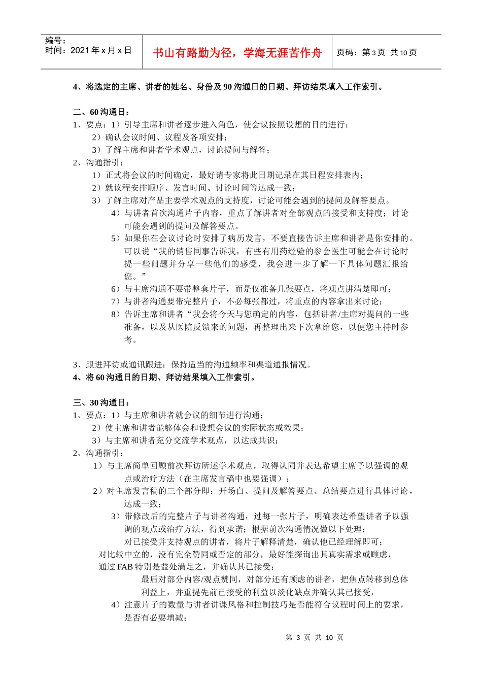 大型推广会议详细工作指引_第3页