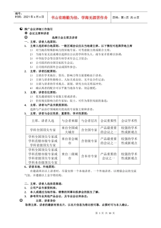大型推广会议详细工作指引