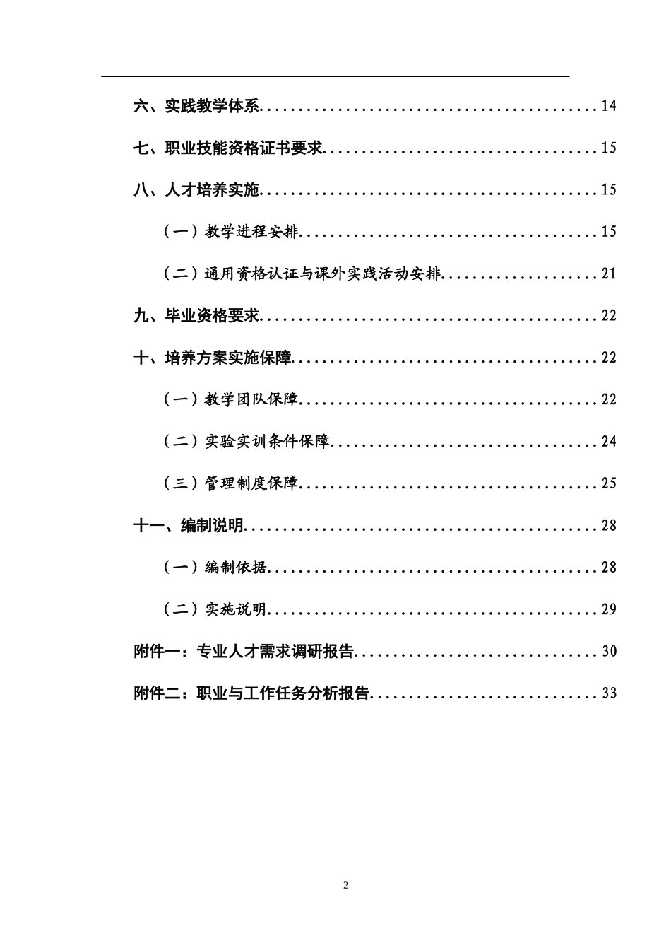 人力资源-2022(参考)XXXX级机电一体化技术人才培养方案_第2页