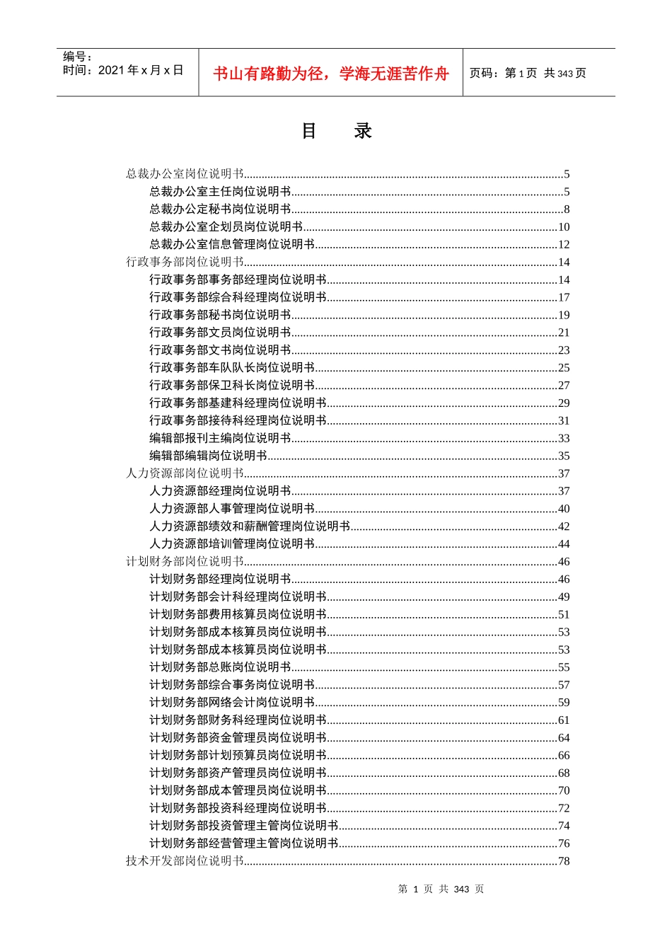 人力资源-20229奥康集团有限公司岗位说明书_第2页