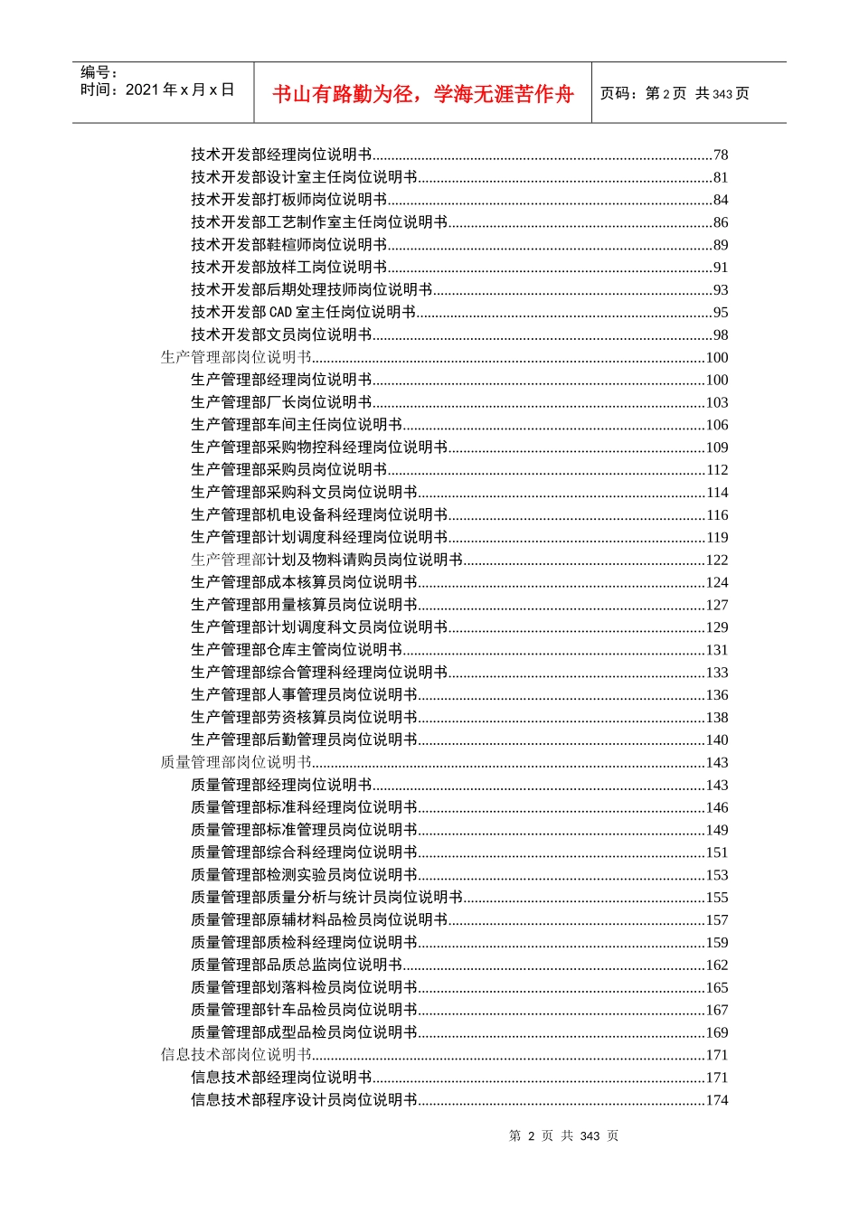 人力资源-20229奥康集团有限公司岗位说明书_第3页