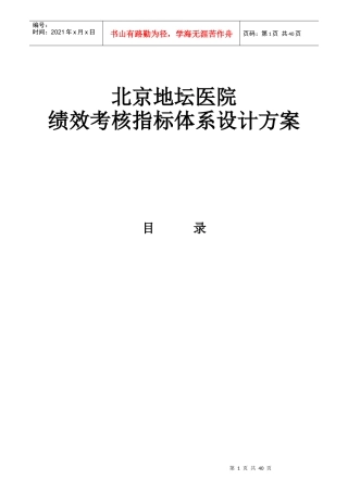 医院绩效考核指标体系设计方案