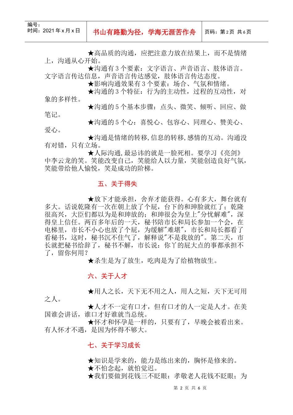 大智慧之沟通技巧（国学大师翟鸿燊）_第2页