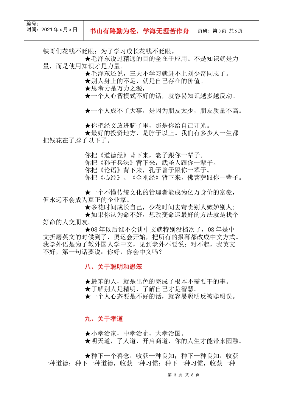 大智慧之沟通技巧（国学大师翟鸿燊）_第3页