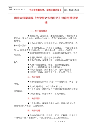 大智慧之沟通技巧（国学大师翟鸿燊）
