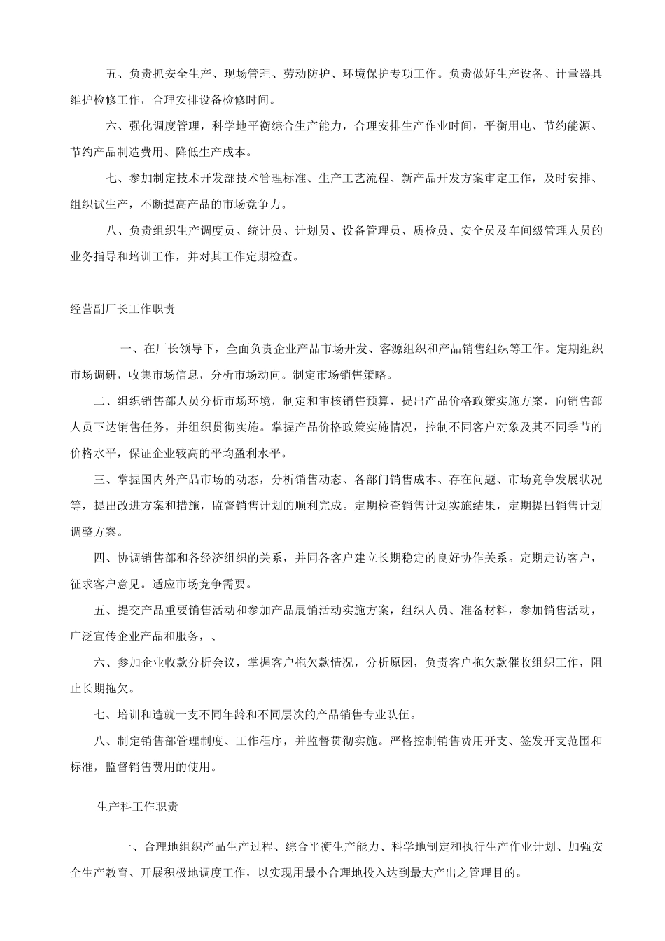 工厂职员工作职责大全_第2页