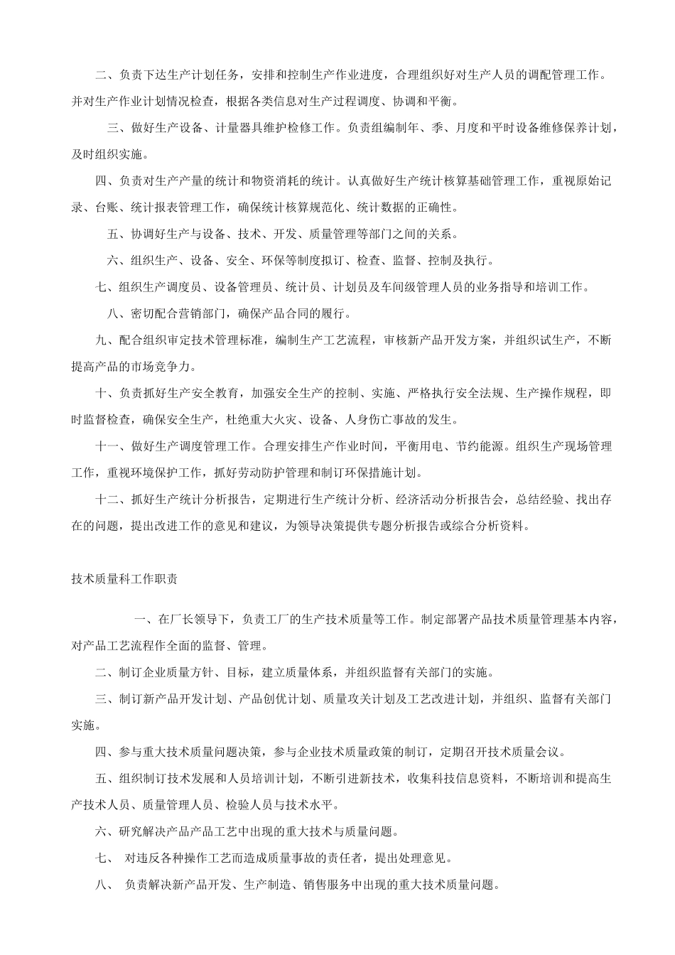 工厂职员工作职责大全_第3页