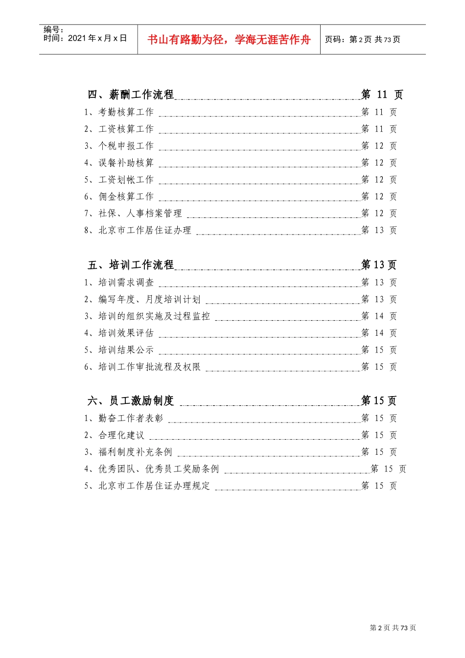 人力资源部工作指导手册_第3页