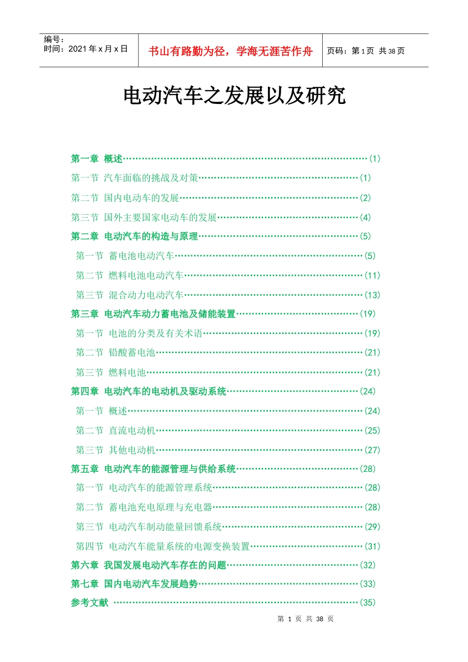 天职师大电动汽车_第1页