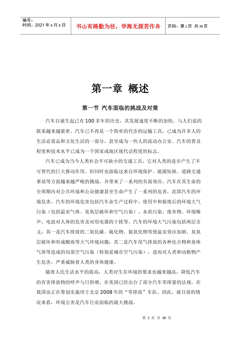 天职师大电动汽车_第2页