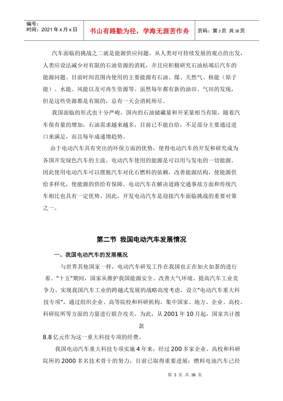 天职师大电动汽车_第3页