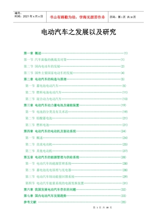 天职师大电动汽车