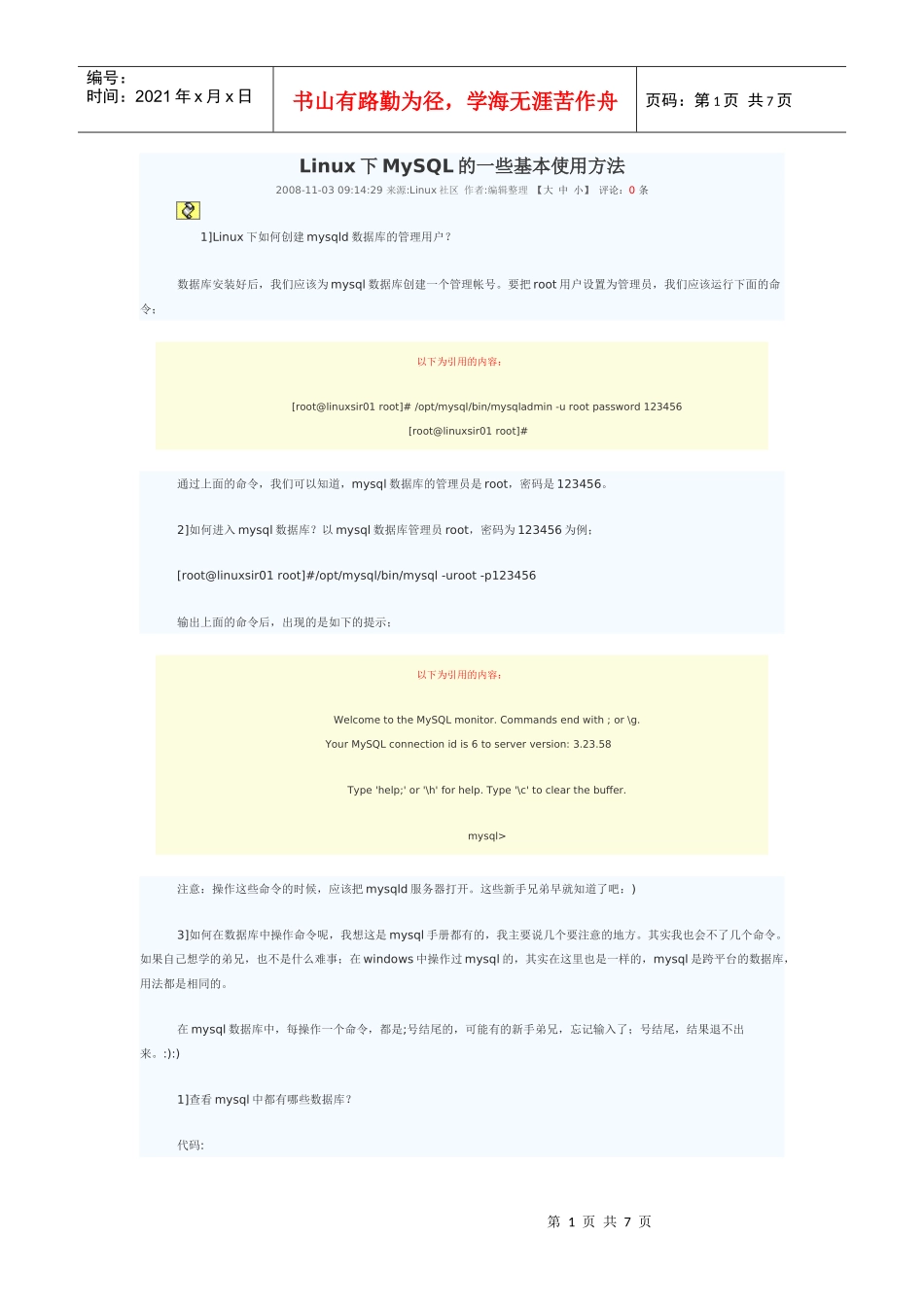 人力资源-2022linux环境下mysql的基本操作_第1页