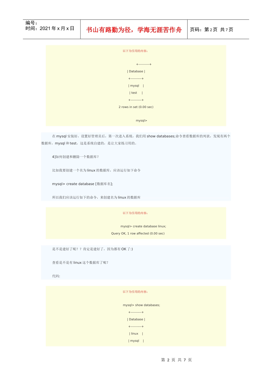 人力资源-2022linux环境下mysql的基本操作_第2页