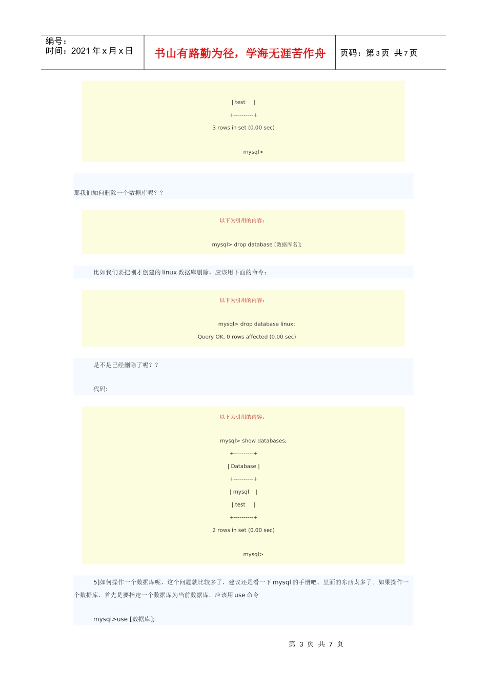 人力资源-2022linux环境下mysql的基本操作_第3页