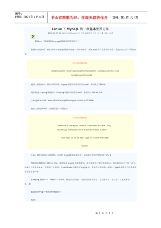人力资源-2022linux环境下mysql的基本操作