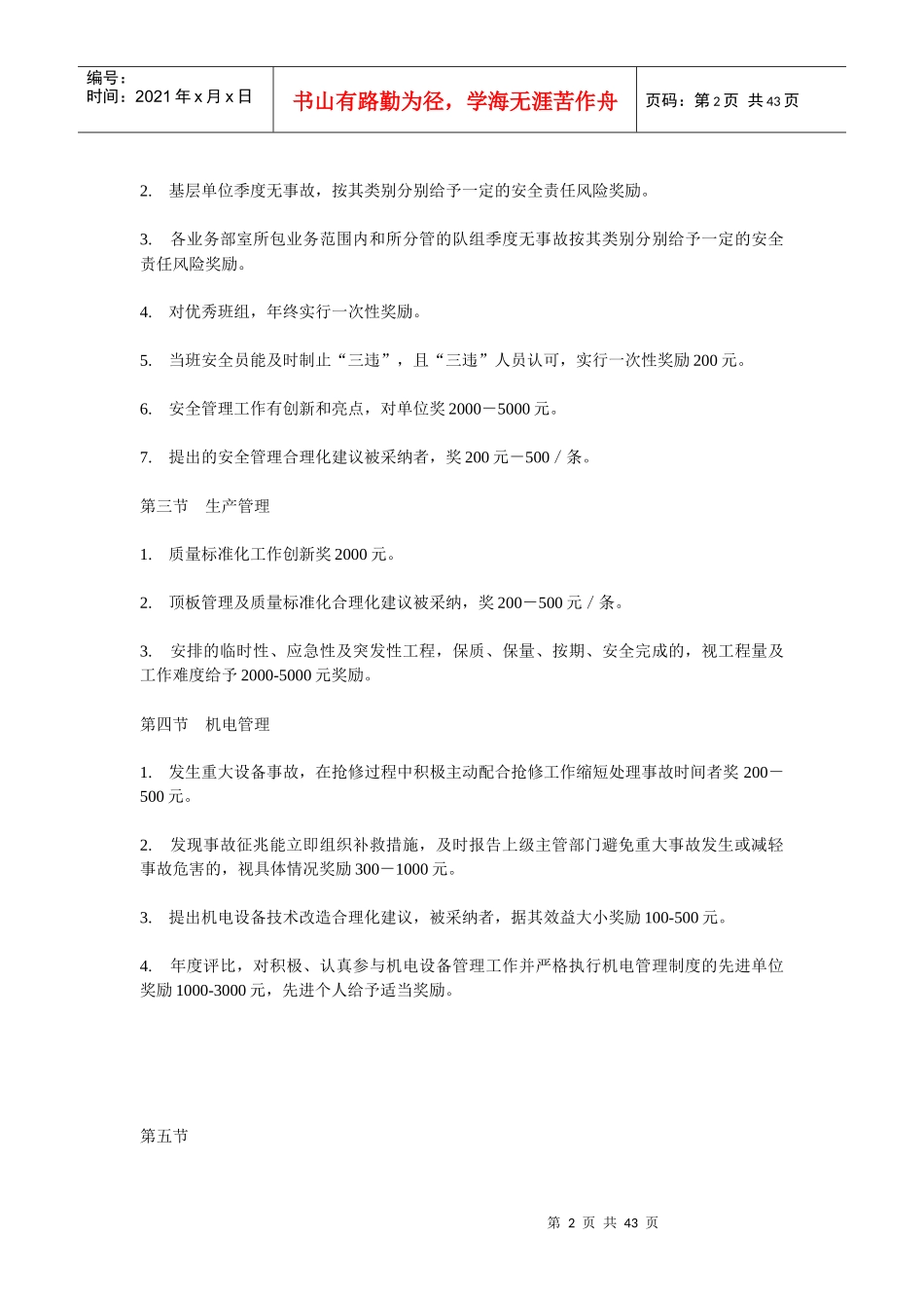 XX煤矿考核奖奖惩制度_第2页