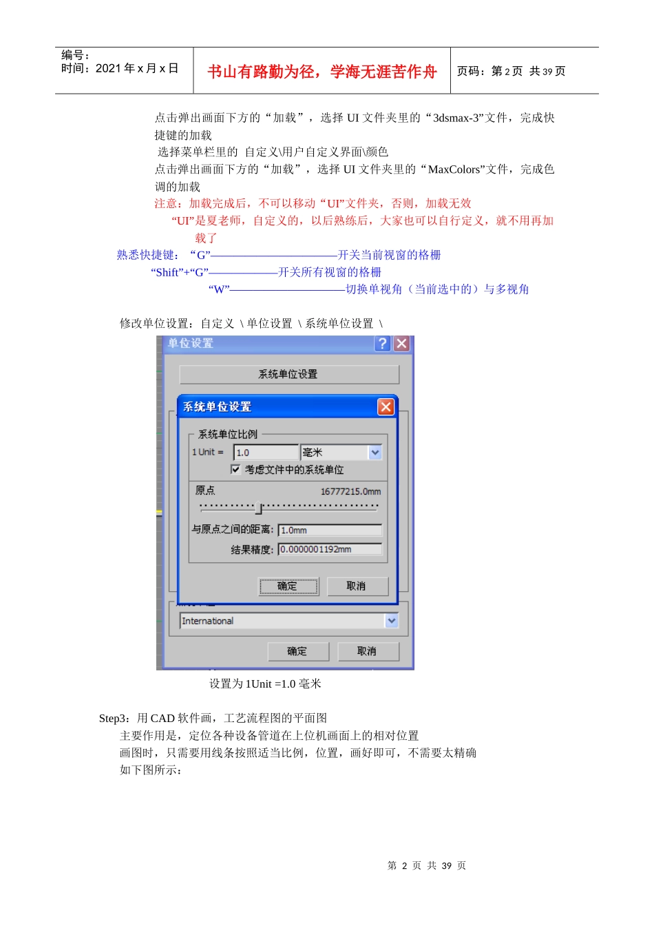 人力资源-20223DMax培训(杭州鸿盛叶君辉)_第2页