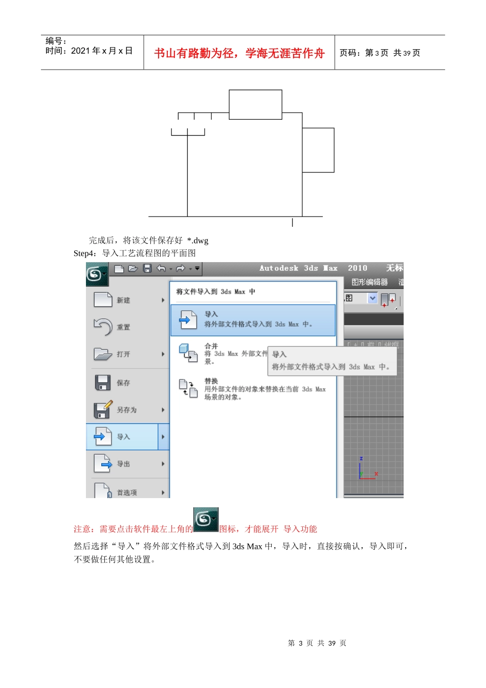 人力资源-20223DMax培训(杭州鸿盛叶君辉)_第3页